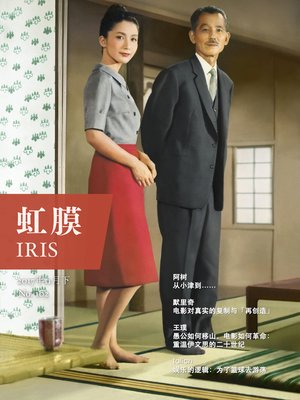cover image of 虹膜2017年11月下（No.102） (IRIS Nov.2017 Vol.2 (No.102) )